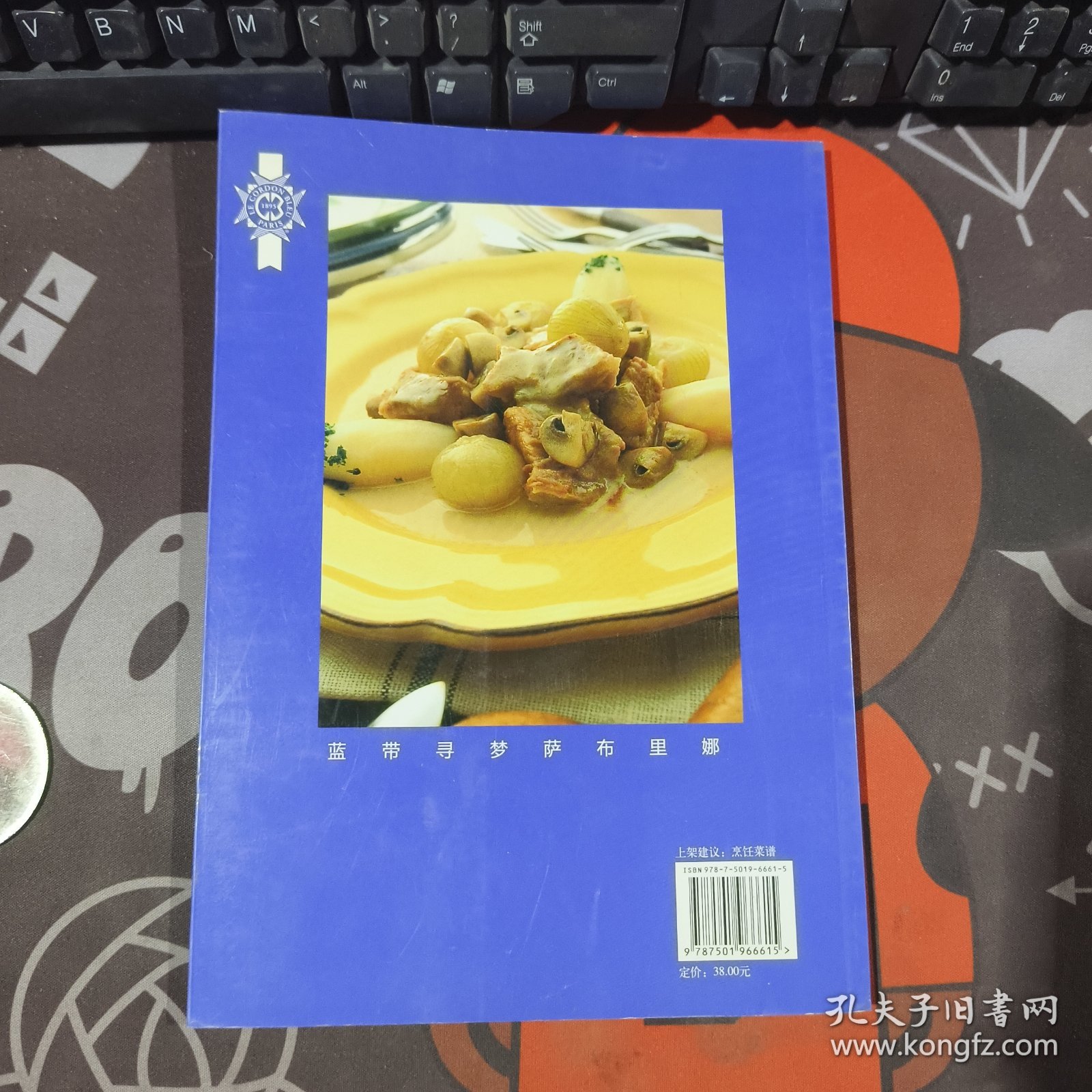 法式西餐烹饪基础：世界顶级厨艺学院法国蓝带经典教程（铜版纸彩印）