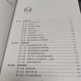 庆生诊治中医疑难病验案集粹