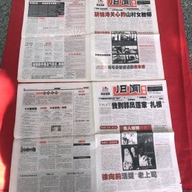 旧闻周刊2004年9月16.23日（2日合售8开16开x2）