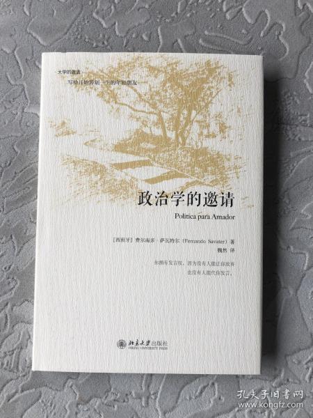 政治学的邀请