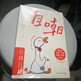 自嘲
