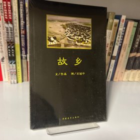 故乡