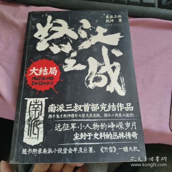 怒江之战：大结局