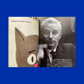 艺术新潮 2008年1月号 /Bruno Munari 特辑