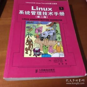 Linux系统管理技术手册