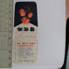 上海菊花牌 — 中国纺织品商标