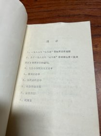 1985火车杯排球锦标赛 杭州赛区 秩序册  有勾画字迹