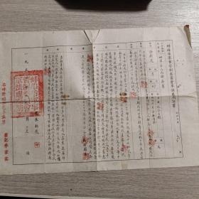 1951年 解放初期 蚌埠市军事管制委员会军法处判决书，处长柏寒签名