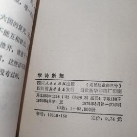 学诗断想 臧克家