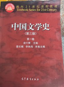 中国文学史 现货正版】中国文学史 第三版第3版 全四卷全4卷 袁行霈 考研教材 高等教育出版社