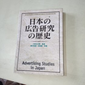 日本の广告研究の历史（日语原版） 267