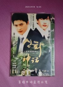 神话（2DVD完整版，二十集韩国电视连续剧，金太宇、朴正哲领衔主演）注:因光盘具有可复制性，所以搞清楚下单，售后不退。