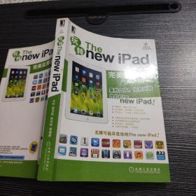 玩转The new iPad完美实用攻略 王杉 机械工业出版社9787111385431