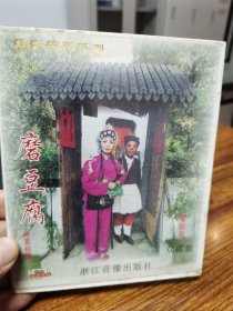 婺剧vcd早期少见版婺剧 磨豆腐 VCD （婺剧VCD存一碟）