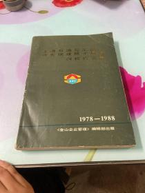 上海石油化工总厂研究院建院十周年科技论文集