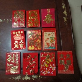 大吉大利：不同图案烫金字红包10个