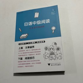 日语中级阅读