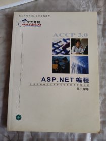 北大青鸟ASP.NET编程——第二学年