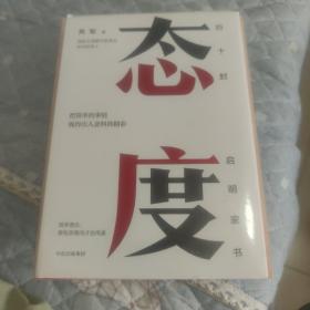 态度  吴军新书