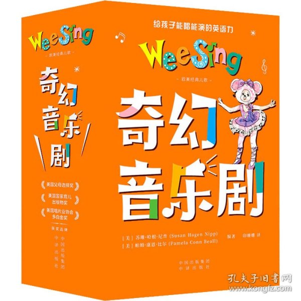 欧美经典儿歌 奇幻音乐剧(全9册)