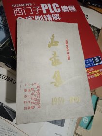 首届车城（十堰）作者书展-名录集1969--1991