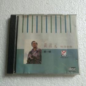 黄清元精选金曲第一辑CD【 正版精装 片况极佳 实拍 】