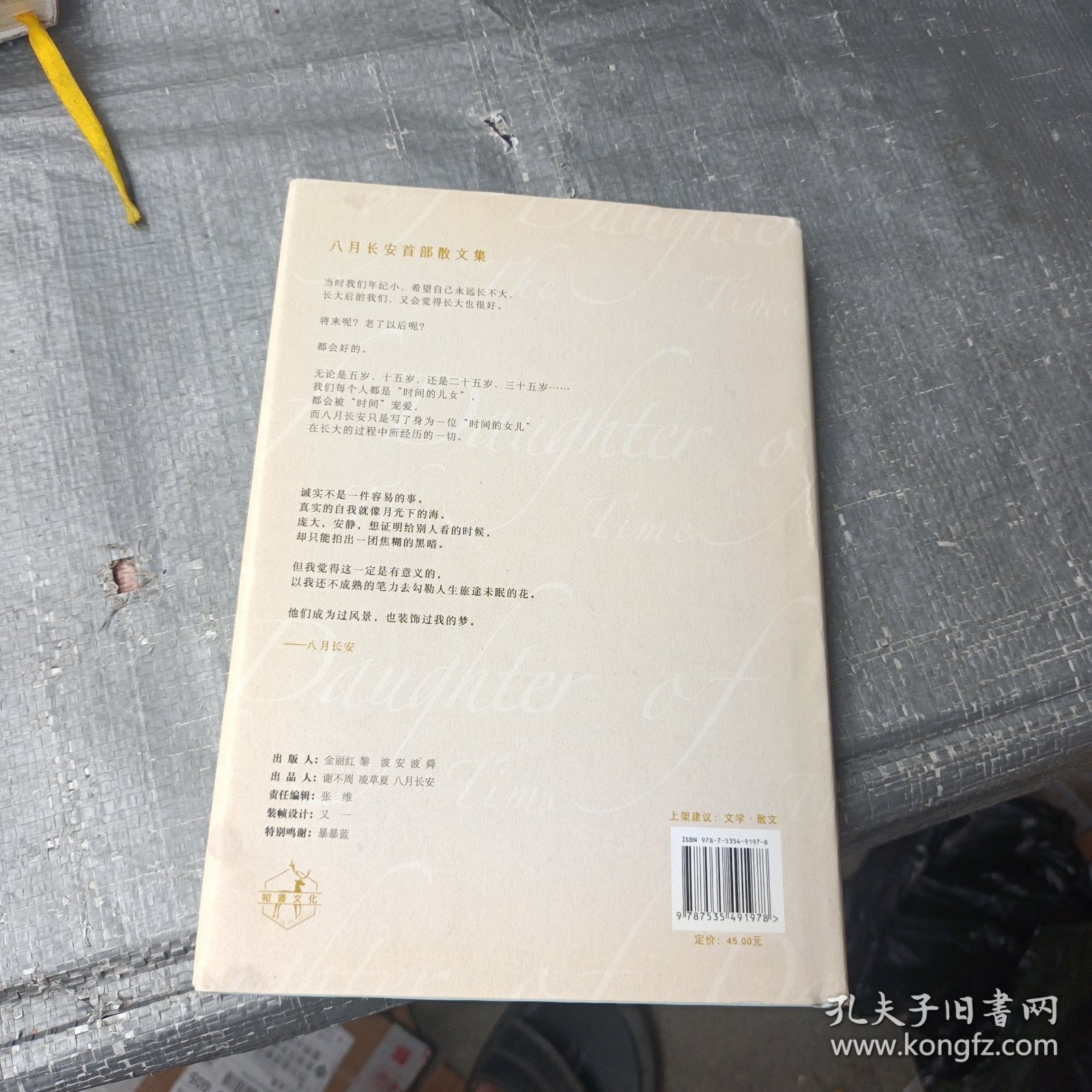 八月长安-时间的女儿