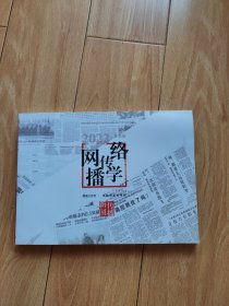 2022 拖鞋哥新传考研 网络传播学