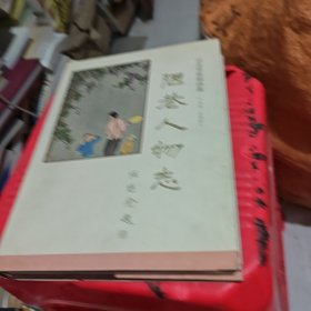 陋巷人物志