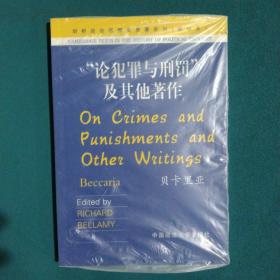 论犯罪与刑罚及其他著作（影印本）