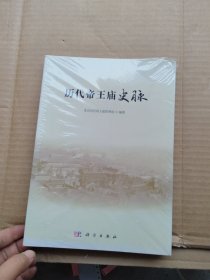 历代帝王庙史脉