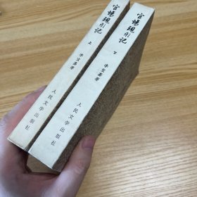 官场现形记（上下）