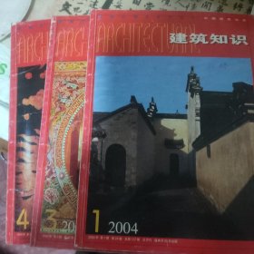 建筑知识2004年。(1，2，3)