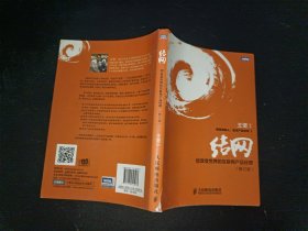 结网@改变世界的互联网产品经理：改变世界的互联网产品经理(修订版)