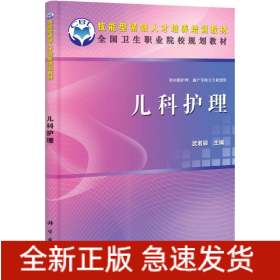 兒科護理
