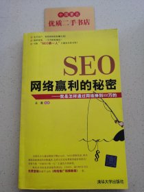 SEO网络赢利的秘密