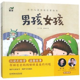 东方儿童生理启蒙绘本(共3册)(精) 三三|绘画:刘绪龙//丁鹏
