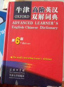 牛津高阶英汉双解词典第6版
