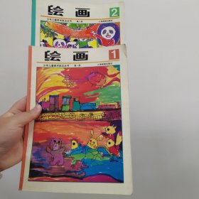 绘画123叁本