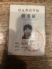 票证 借书证5
