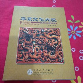 华夏文化大观:中华文化知识竞答辞典