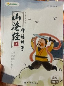叫叫讲故事经典篇1 中国经典智慧故事(1-4册)