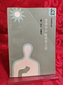 生命中不能承受之轻