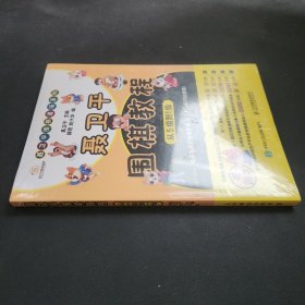 聂卫平围棋教程 从5级到1级