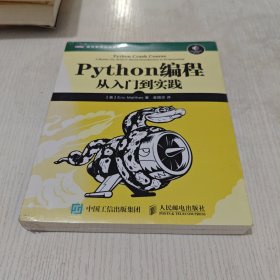 Python编程：从入门到实践（未开封）