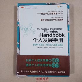 《麦克米伦经典 个人发展手册》