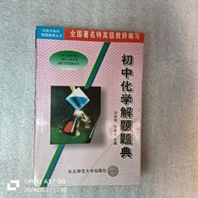 初中化学解题题典