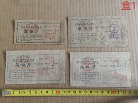 老粮票1961年无锡市粮食定额临时转移单4张