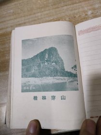 劳动笔记本【有十幅桂林山水图】