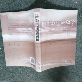海南我們的故事3